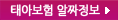 태아보험 알짜정보