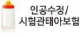인공수정/시험관태아보험