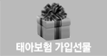 태아보험가입선물