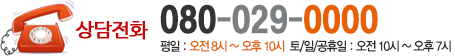 상담시간:오전9:00~오후6:00