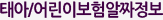 태아/어린이보험알짜정보